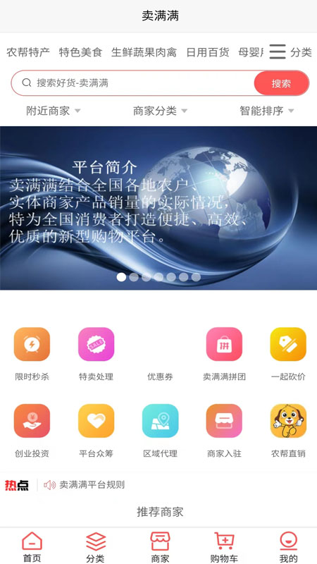 卖满满app图片2