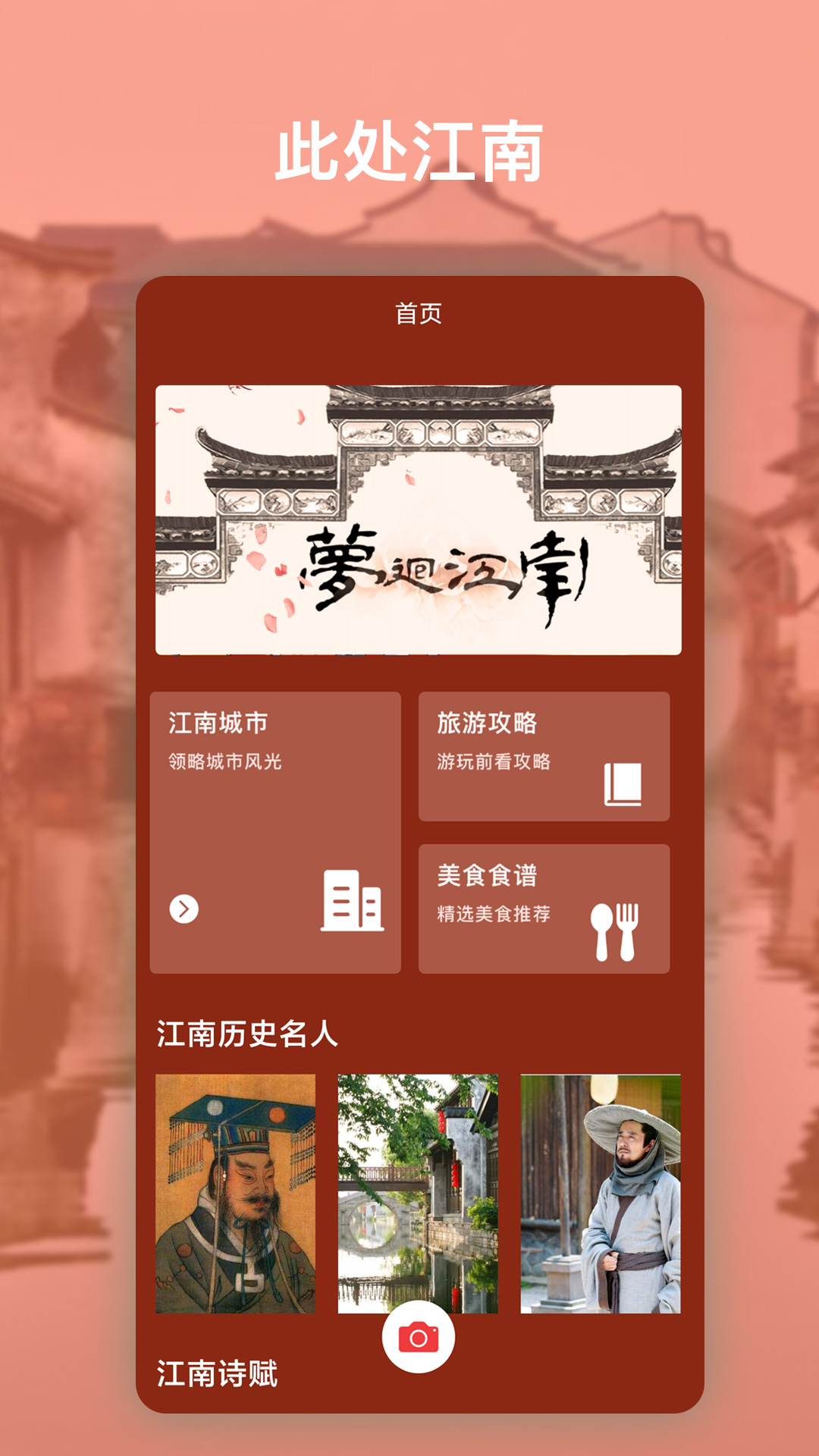 江南百景图鉴app图3