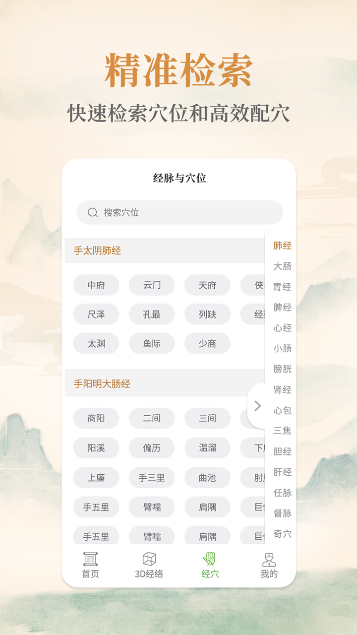 经络穴位app手机版图2