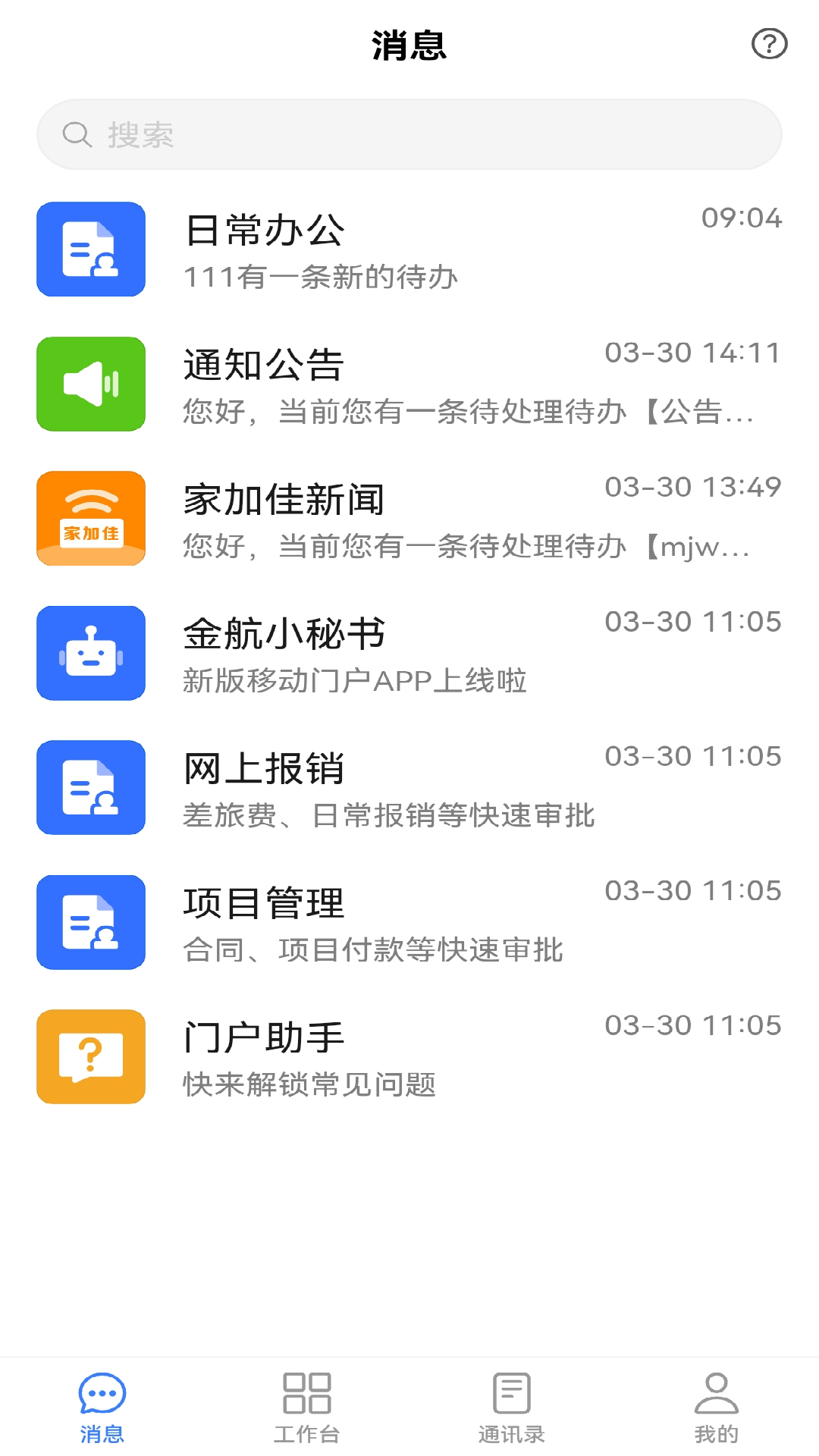 金航移动平台app手机版图2