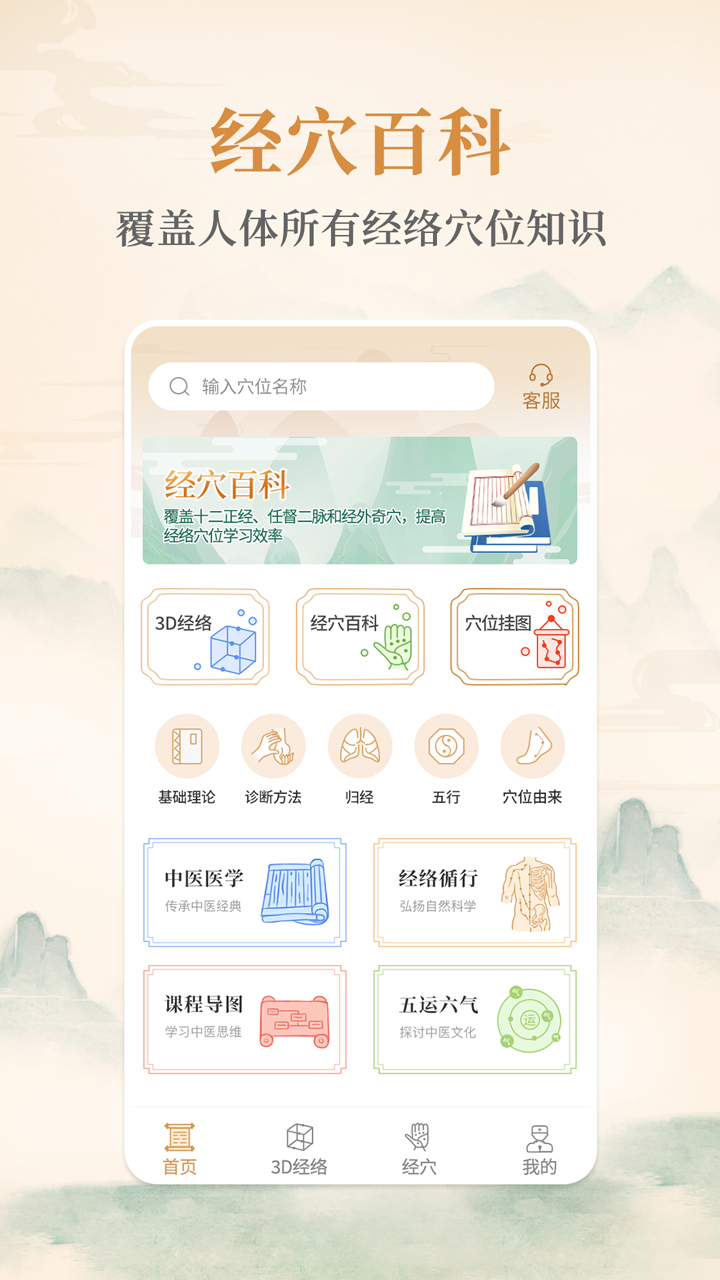 经络穴位app手机版图1