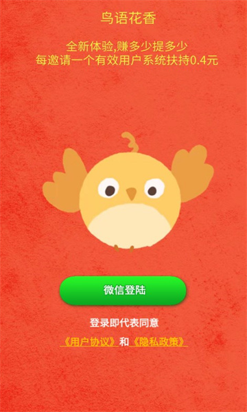 鸟语花香游戏红包版图1