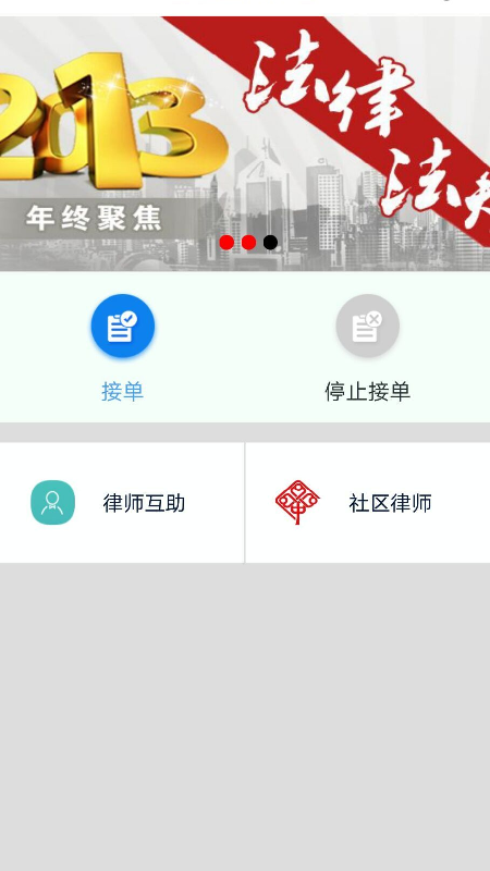 律通宝律师端app图片1