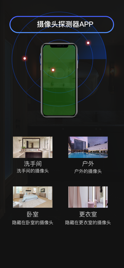 偷拍检测app图3