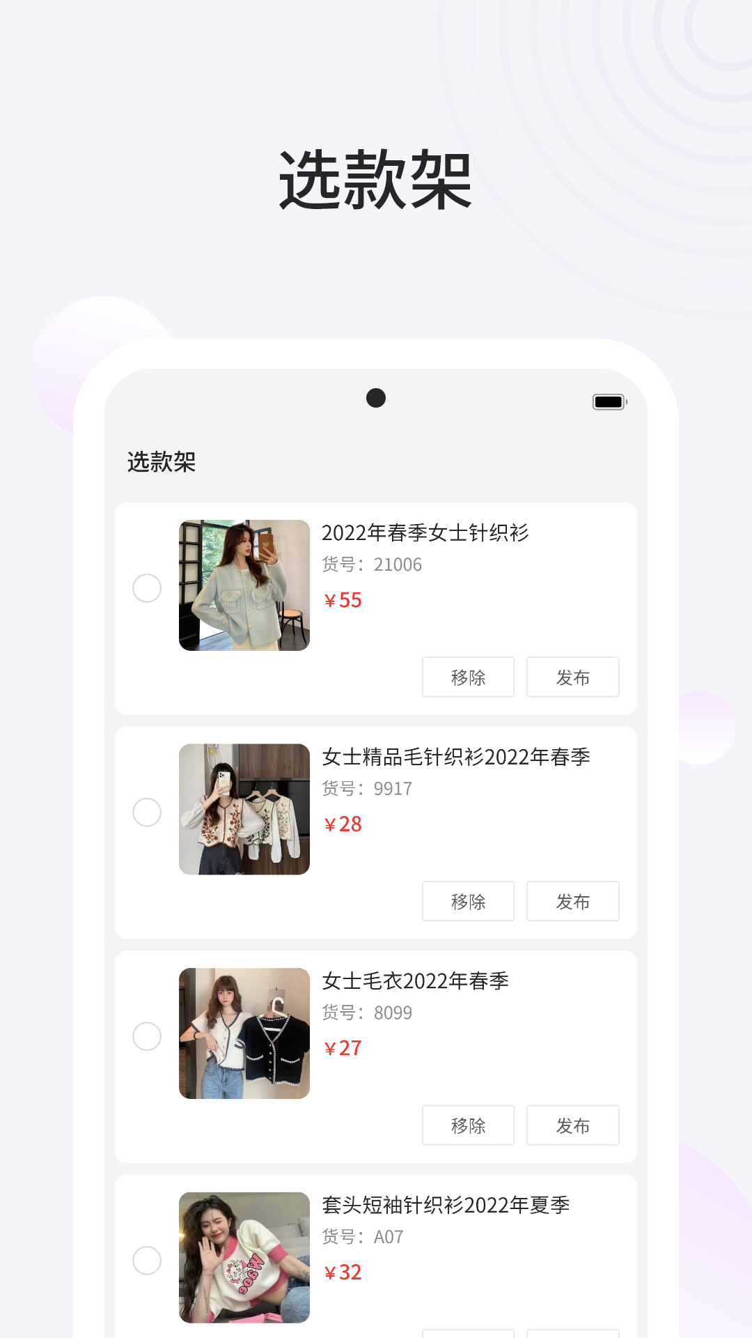 播速通供应商app官方版图2