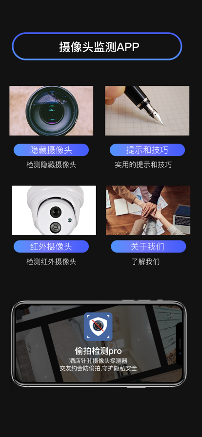 偷拍检测app图1