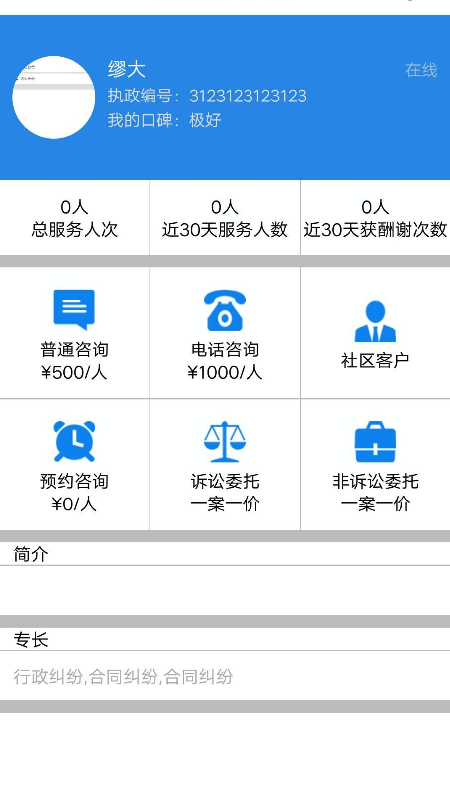 律通宝律师端app图1