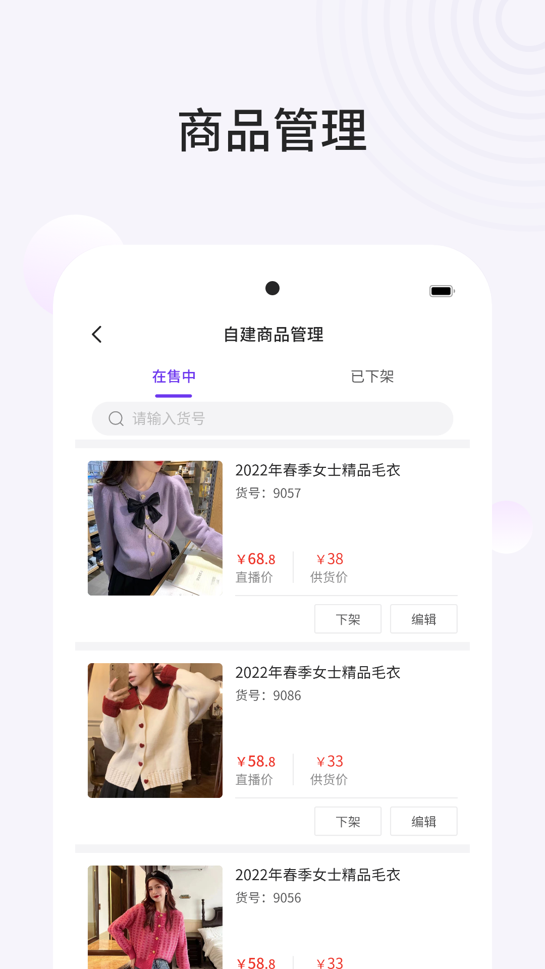 播速通供应商app官方版图1