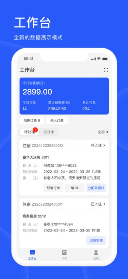 爱度商家端app手机版图2