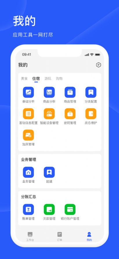 爱度商家端app手机版图1