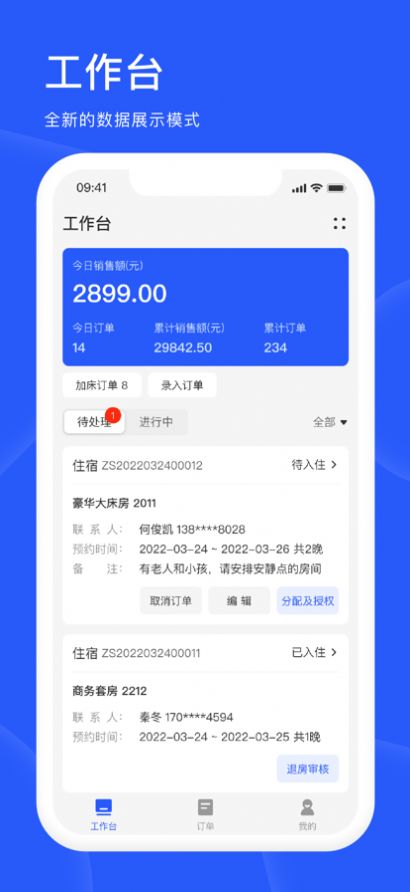 爱度商家端app手机版图3