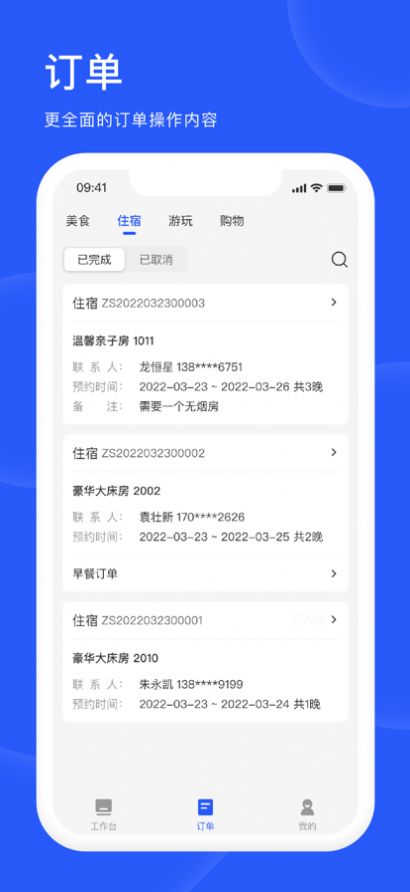 爱度商家端app图片1