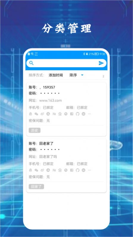 手机安全保险管家图1