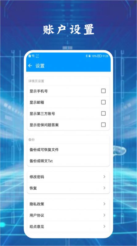 手机安全保险管家app图片1