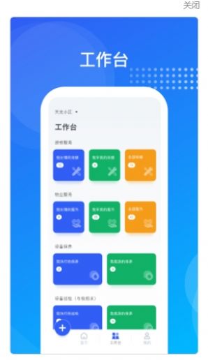 海极云物业端app官方版图1