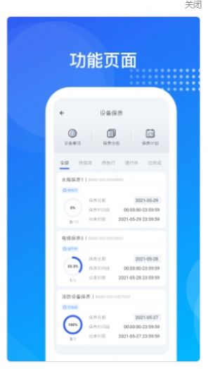 海极云物业端app官方版图2