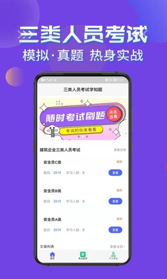 三类人员考试学知题app官方版图1