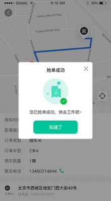 吊拉宝司机端app图1