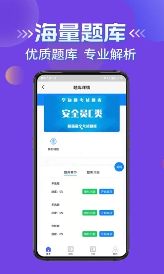 三类人员考试学知题app官方版图2