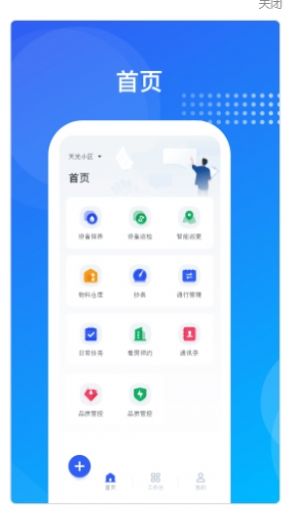 海极云物业端app官方版图3