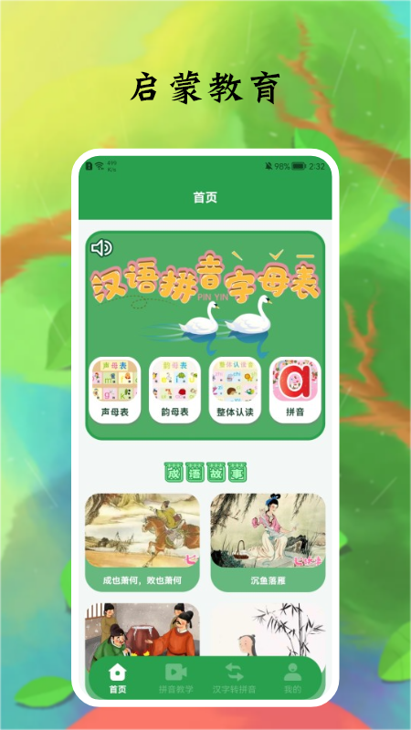 拼音字母app图3