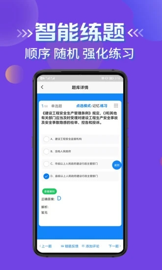 三类人员考试学知题app官方版图3