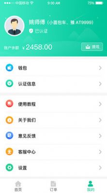 吊拉宝司机端app图3