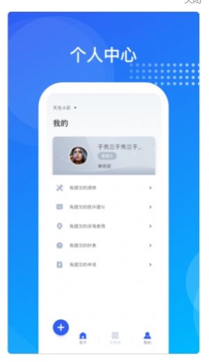 海极云物业端app图片1