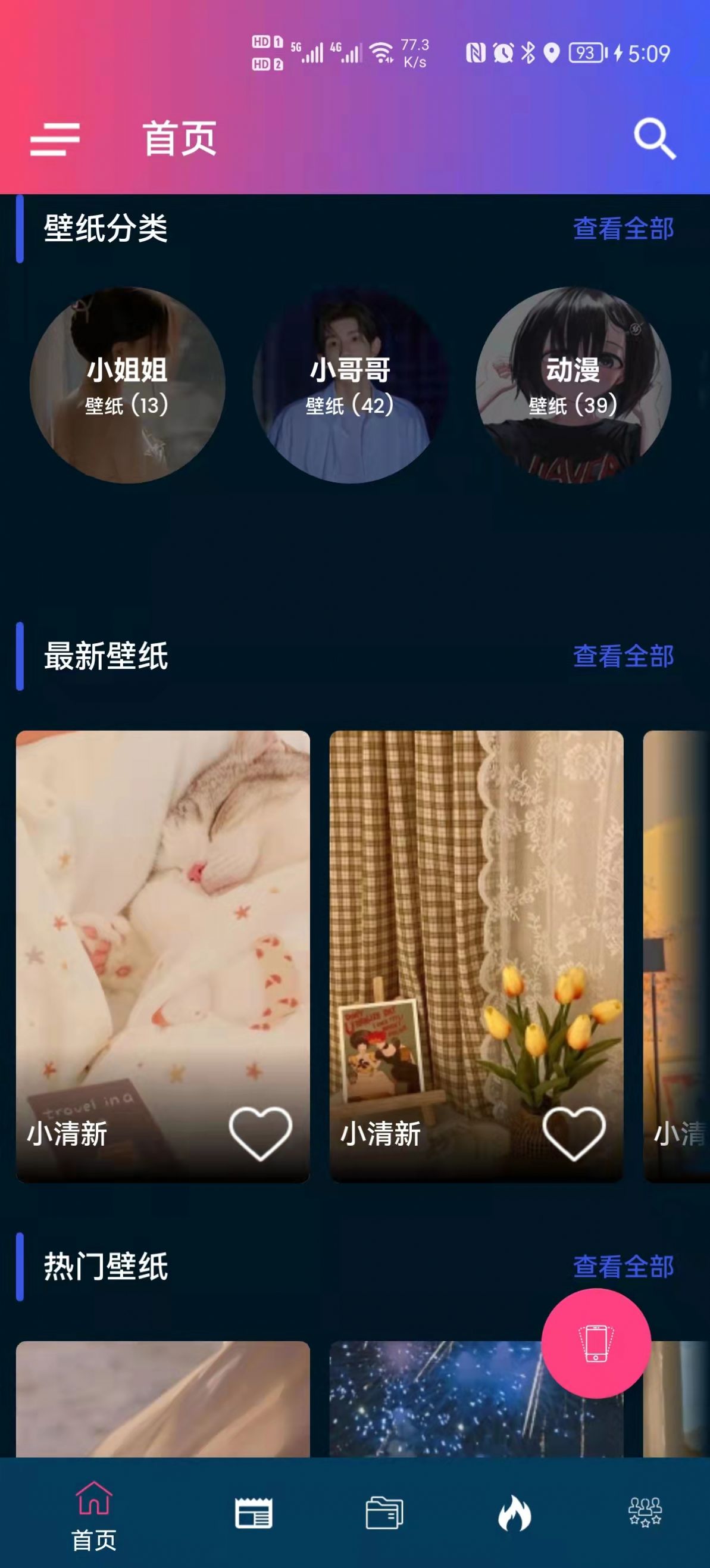 见笑壁纸app官方版图2