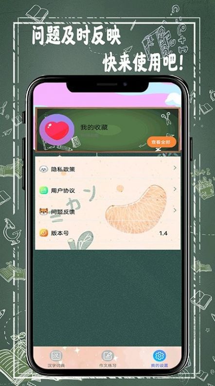 汉字词典app图1