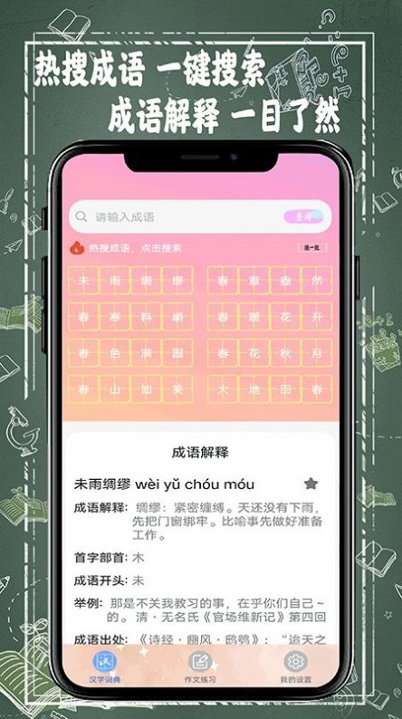 汉字词典app图2