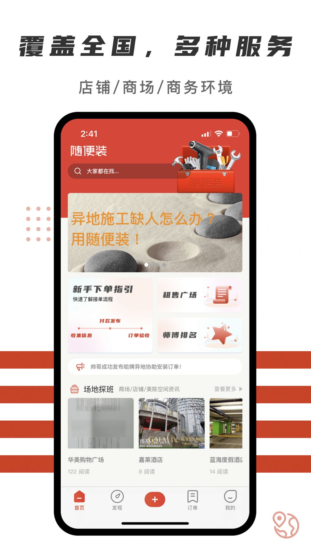 随便装用户端app官方版图1