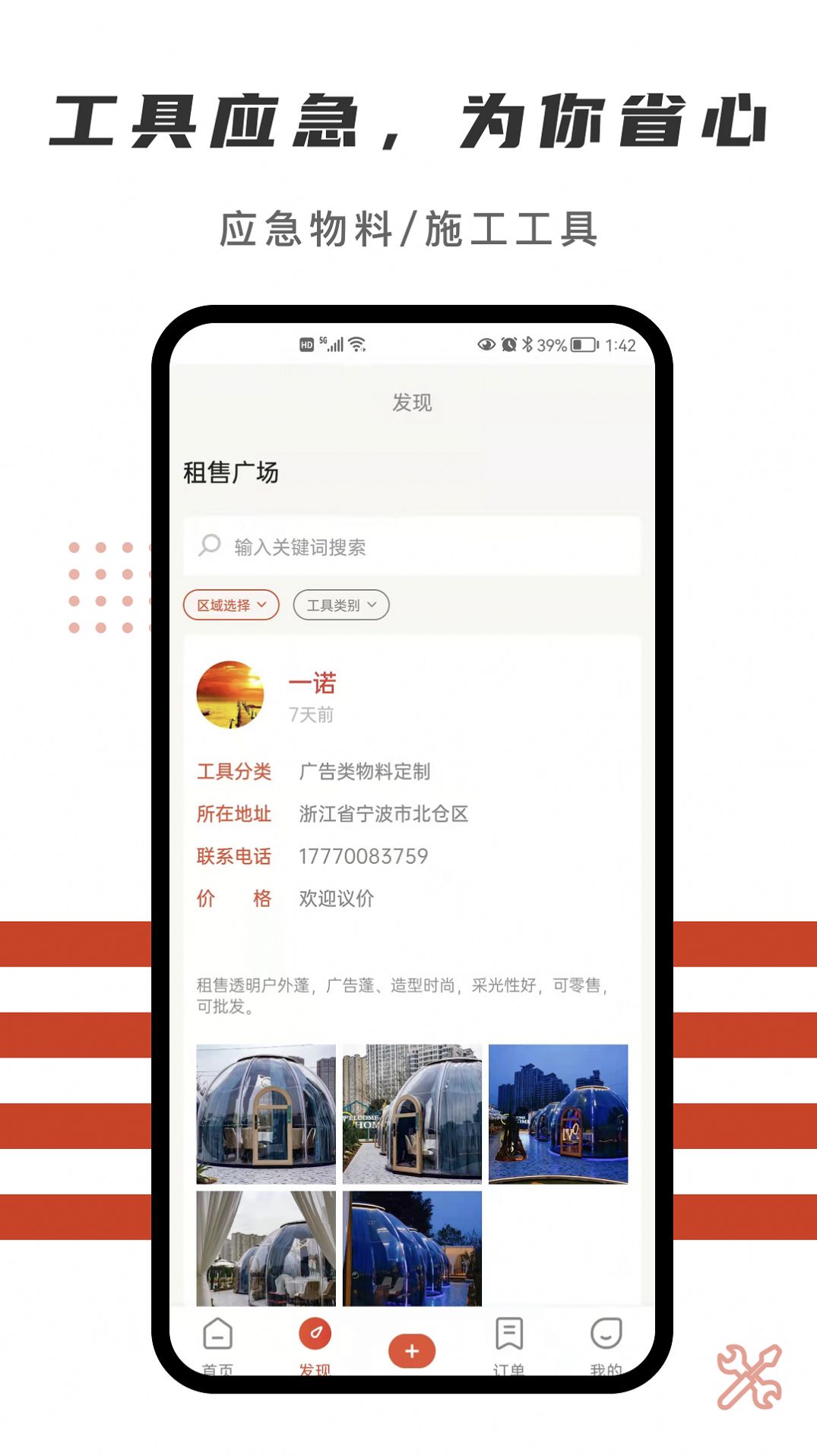 随便装用户端app官方版图2