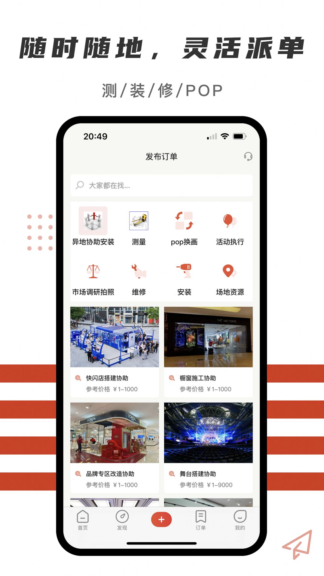 随便装用户端app官方版图3