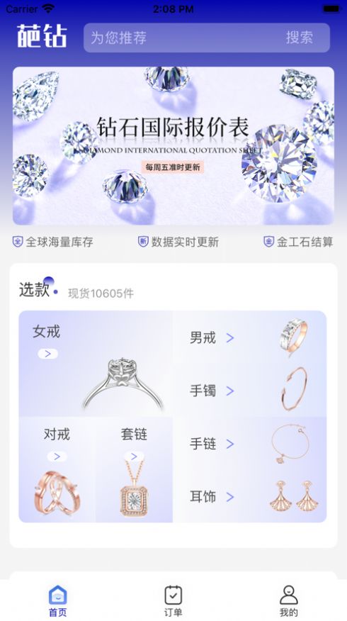 葩钻APP图1