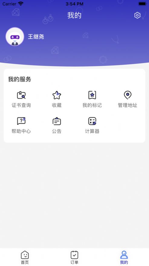 葩钻APP图3