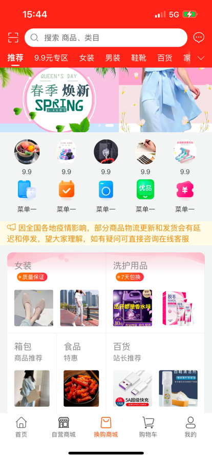 佳选易购APP图2