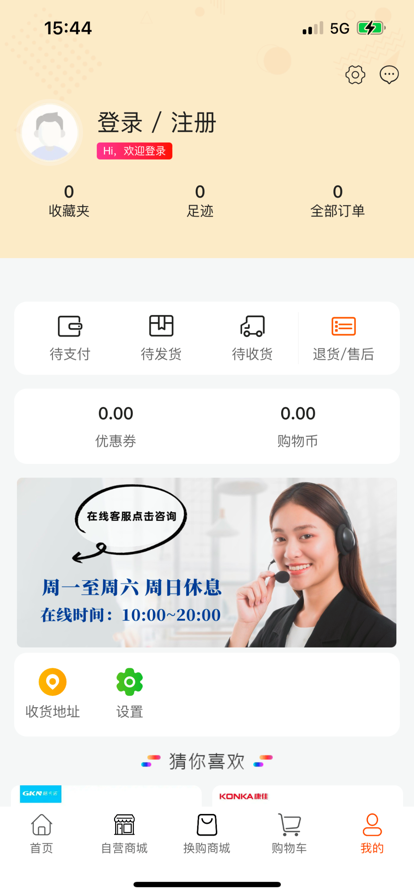 佳选易购APP图3