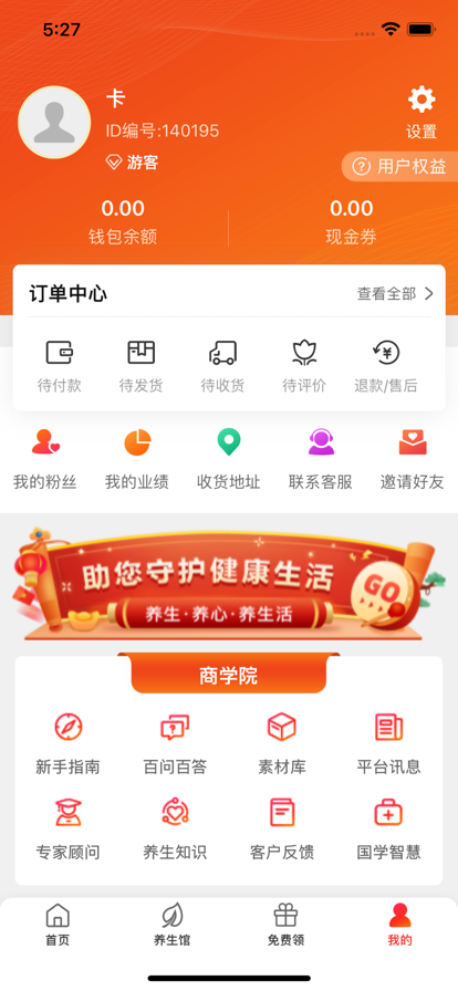 养欣殿养生购物APP手机版图3