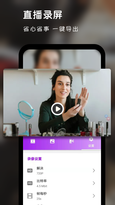超级录屏直播app官方版图2