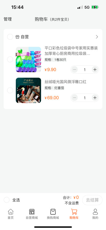 佳选易购APP图片1
