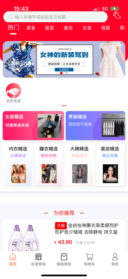 佳选易购APP图1