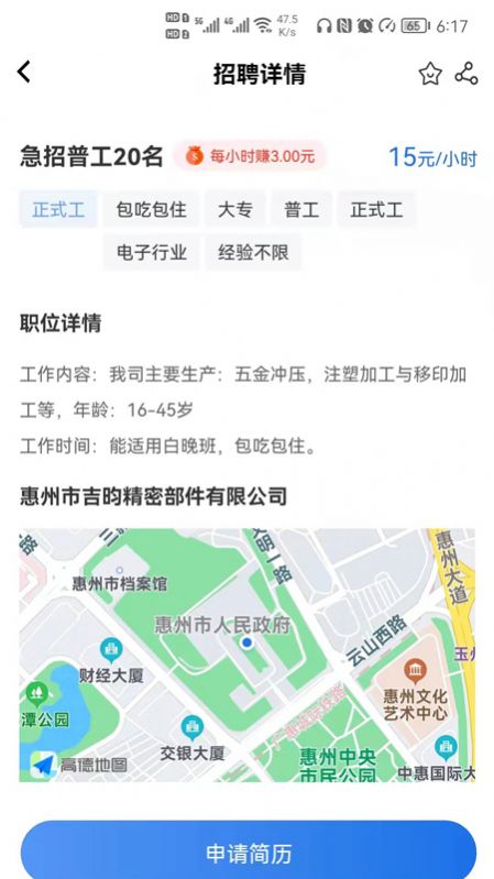 欣利达招聘app手机版图1