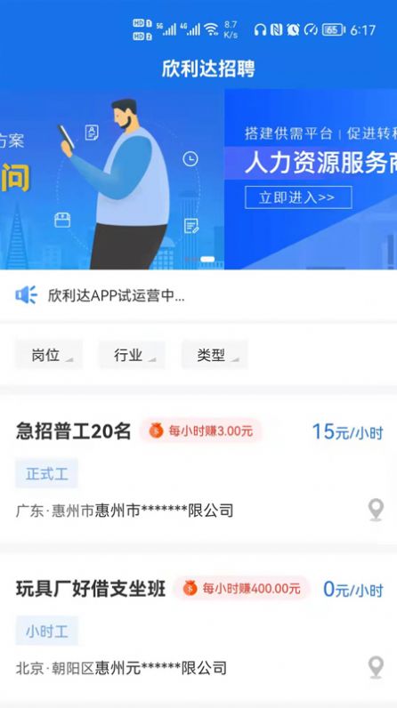 欣利达招聘app手机版图2