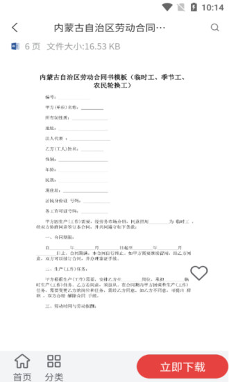 合同通app图1