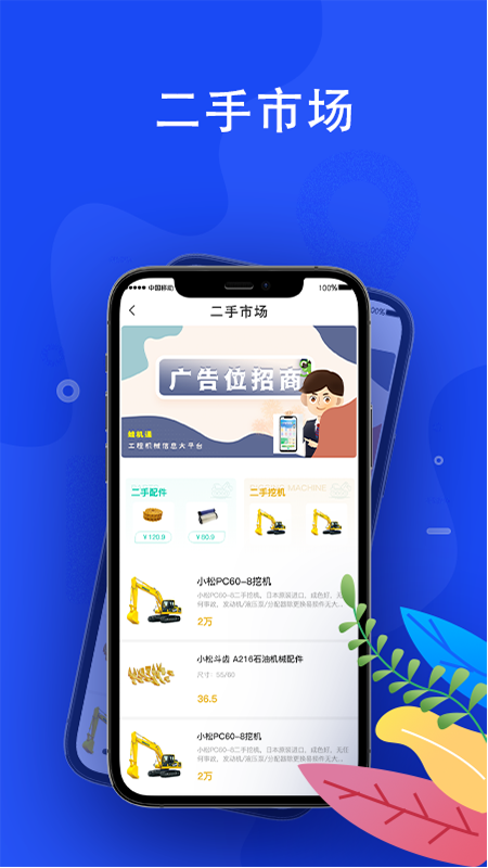 蛙机通app手机版图3