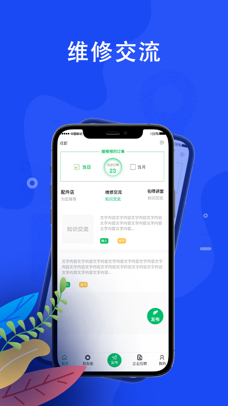 蛙机通服务版app官方版图2