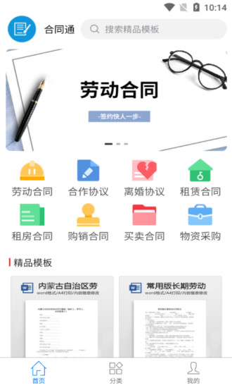 合同通app图2