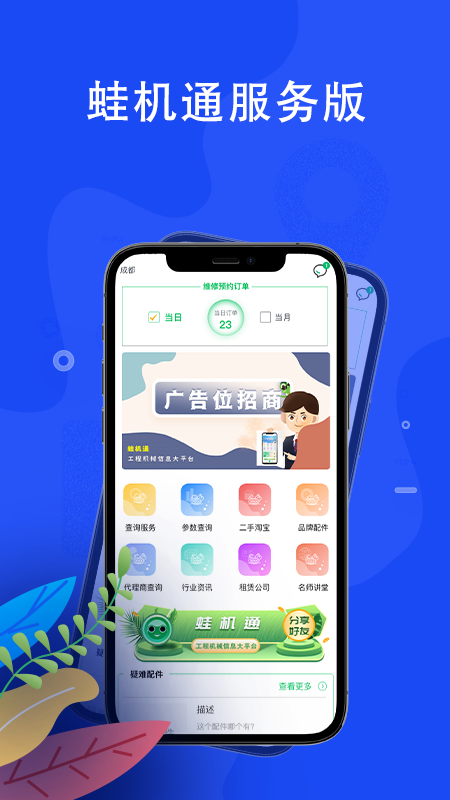 蛙机通服务版app官方版图3