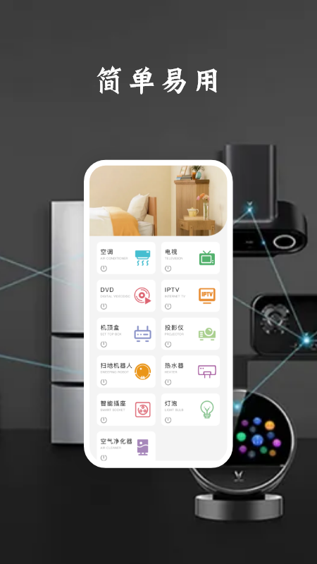 好用遥控器app安卓版图2